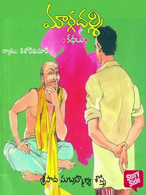 cover image of Margadarshi--మార్గదర్శి